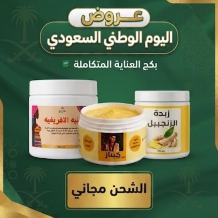 عروض اليوم الوطني