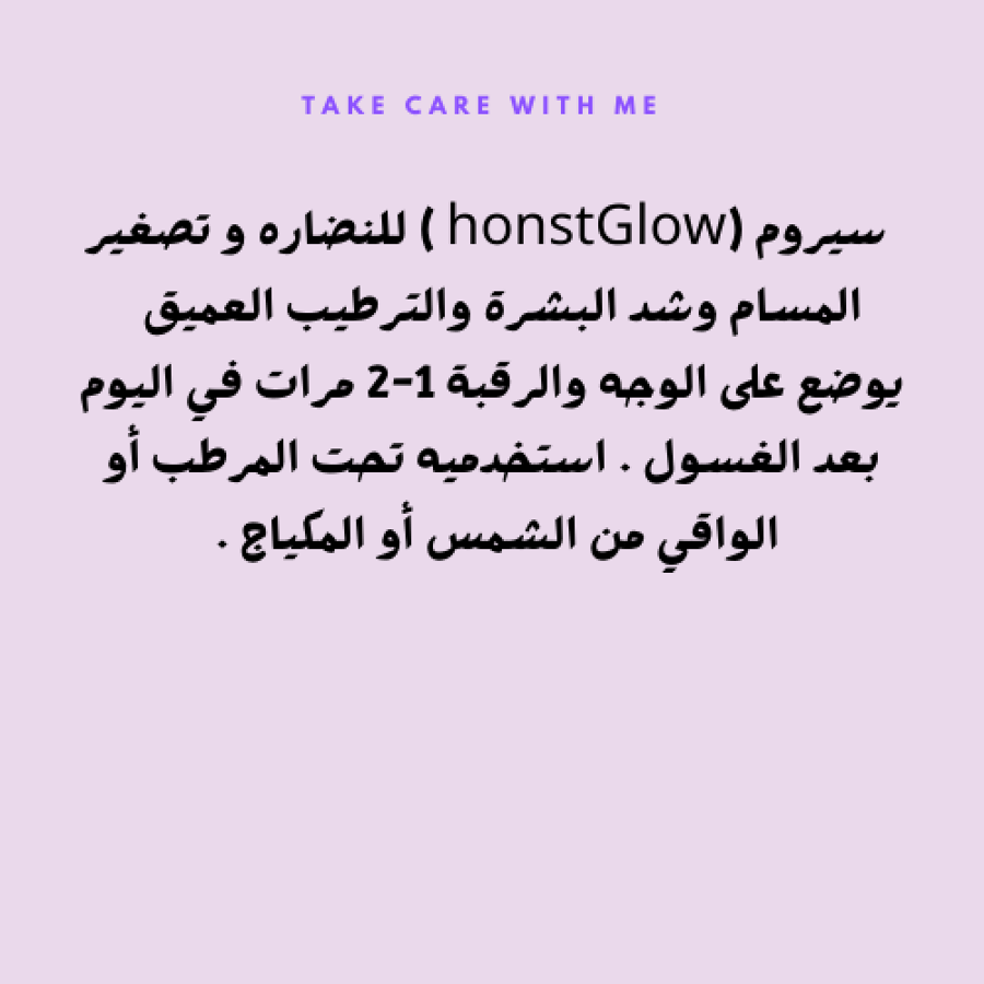 honstGlow serum