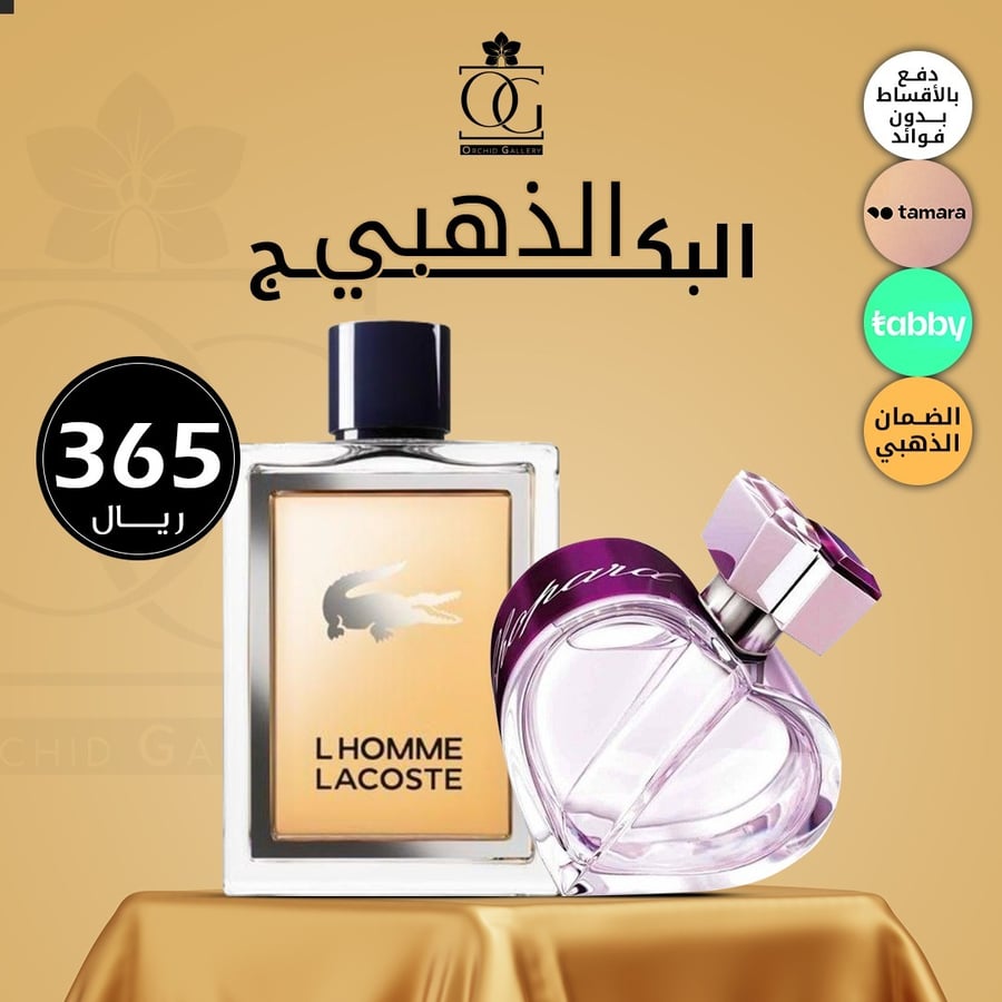 البكج الذهبي