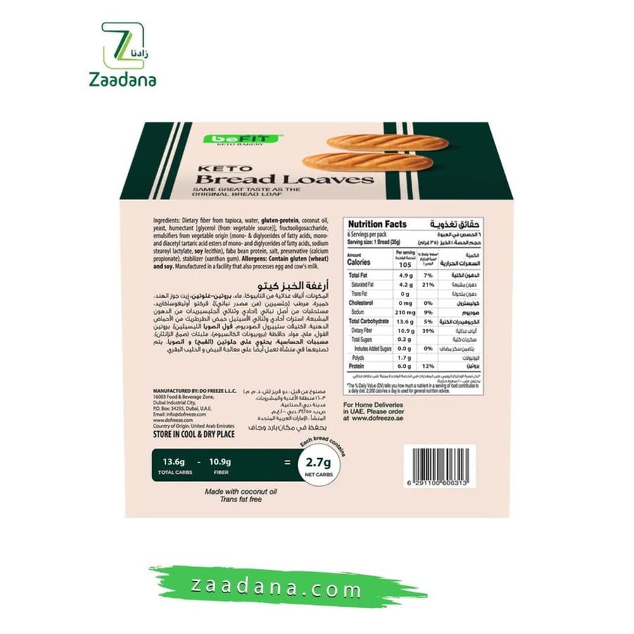 ارغفه خبز الكيتو 6 حبات 210جم
