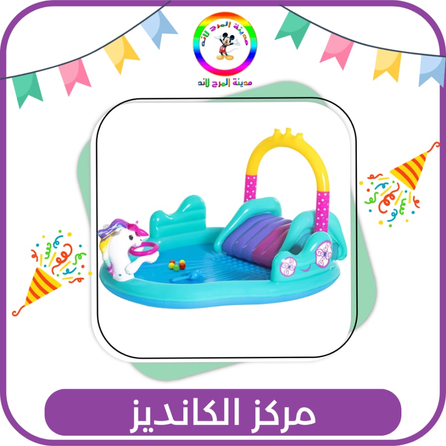 مركز العاب مائية بتصميم اليونيكورن مع زحليقة