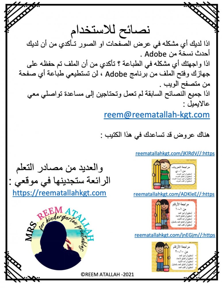 ملف اوراق عمل والانشطة للاسابيع التمهيدية لمرحلة رياض الاطفال - أكثر من 100 صفحة