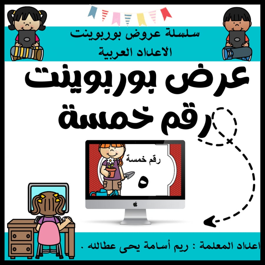PowerPoint presentation for children about numbers, ready for the number five (5) ppt