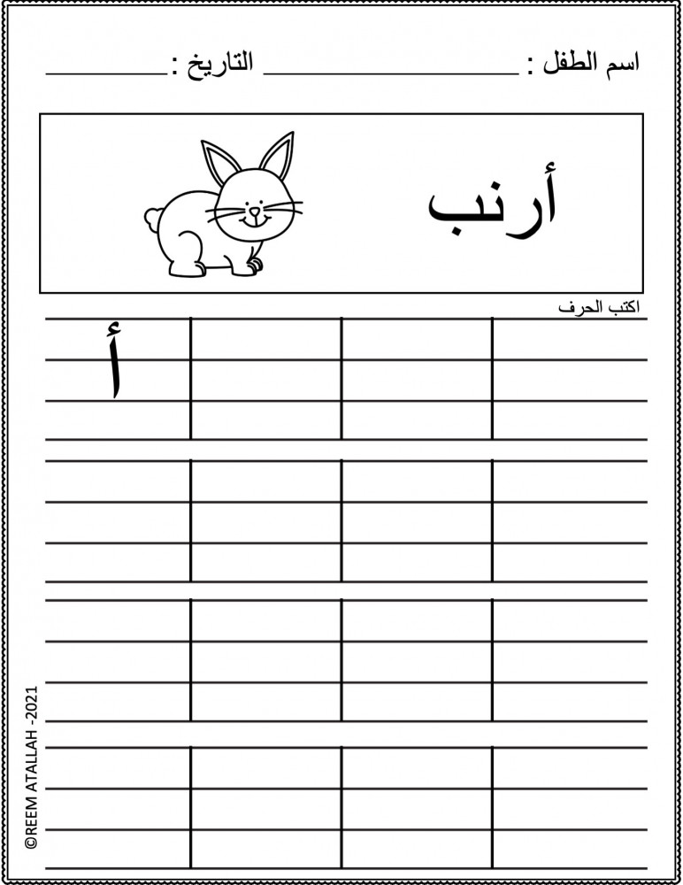 -اوراق عمل التدريب على كتابة جميع الحروف الهجائية لرياض الاطفال مميزة جاهزة للتحميل والطباعة