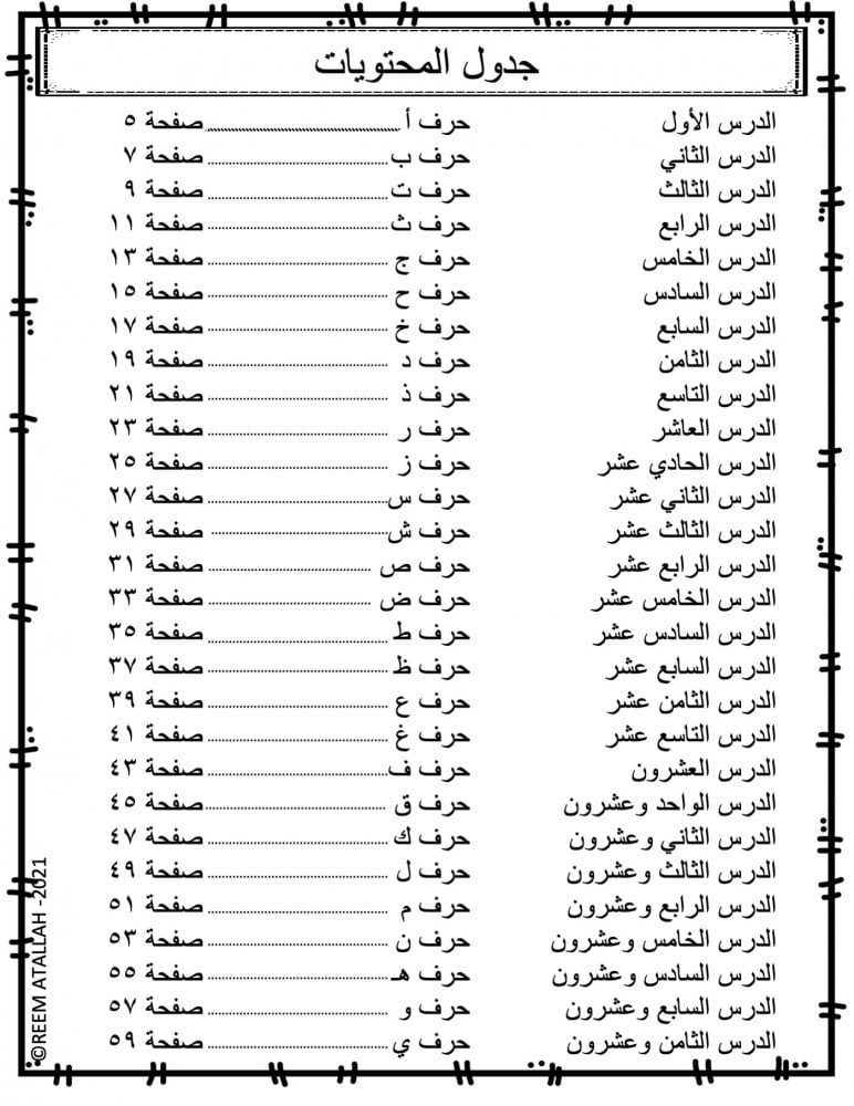 -اوراق عمل التدريب على كتابة جميع الحروف الهجائية لرياض الاطفال مميزة جاهزة للتحميل والطباعة