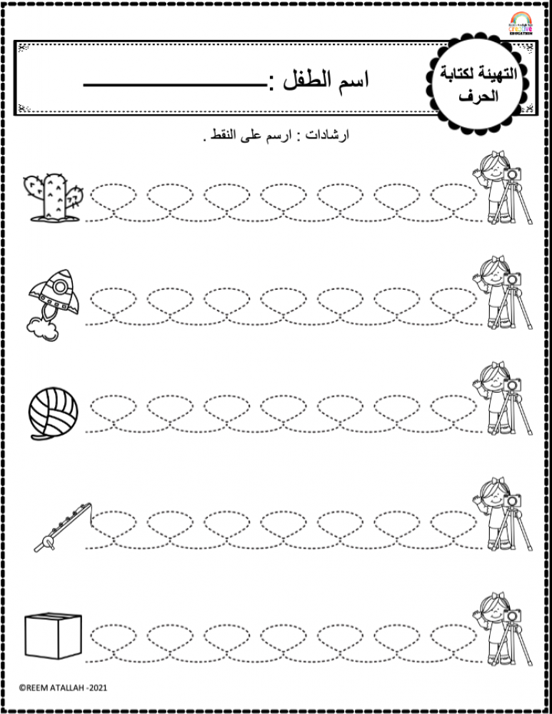 اوراق عمل حرف الصاد (ص) الحروف العربية للاطفال والروضة أكثر من 30 صفحة جاهزة للطباعة pdf