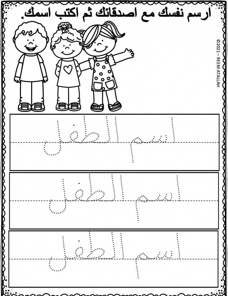 - اوراق عمل  للتدريب على كتابة الاسم لمرحلة رياض الاطفال