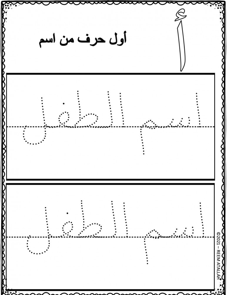 - اوراق عمل  للتدريب على كتابة الاسم لمرحلة رياض الاطفال