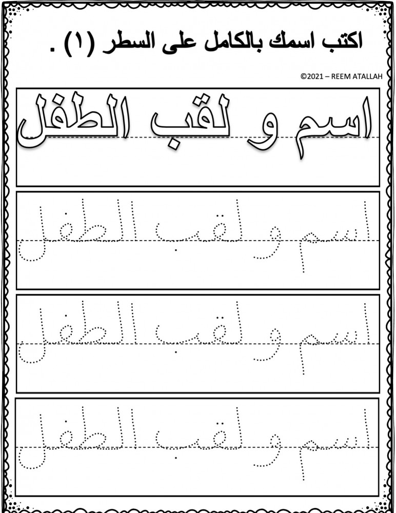 - اوراق عمل  للتدريب على كتابة الاسم لمرحلة رياض الاطفال