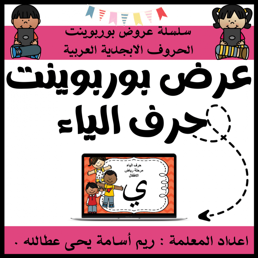 PowerPoint presentation for children ready to learn the letter Yaa PowerPoint presentation for the letter Yaa