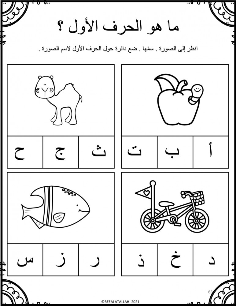 ملف اوراق عمل والانشطة للاسابيع التمهيدية لمرحلة رياض الاطفال - أكثر من 100 صفحة