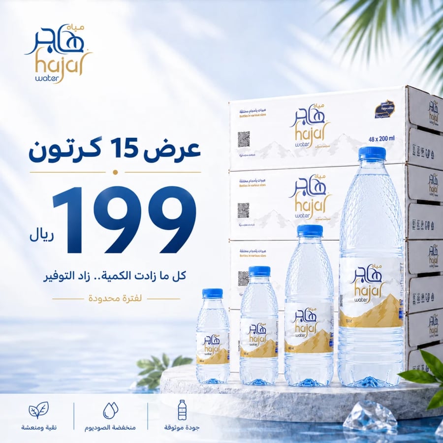 افضل مياه منخفضه الصوديوم