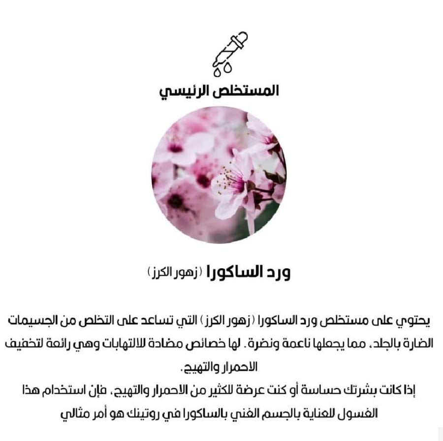 جاكلون سائل استحمام ورد الساكورا- 1000مل