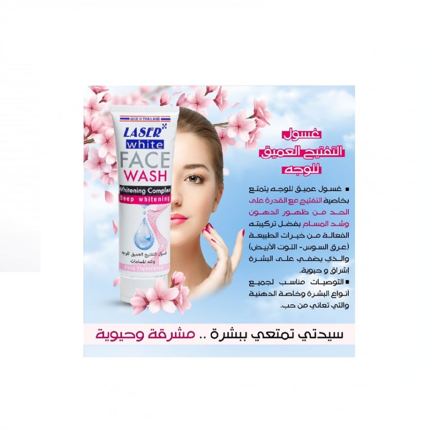 غسول الوجه للتفتيح العميق أبيض ليزر وايت 100مل