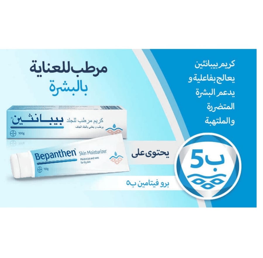 كريم مرطب للجلد من بيبانثين - 100غ