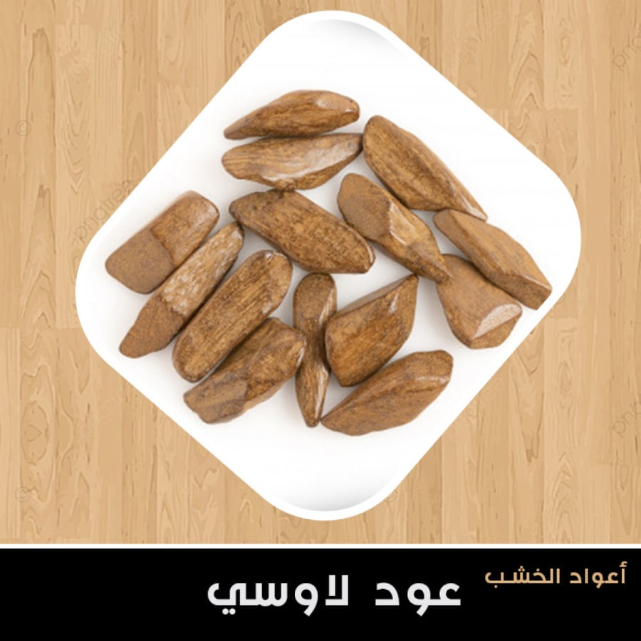 عود لاوسي 28 جرام عود طبيعي من قصر الطيب
