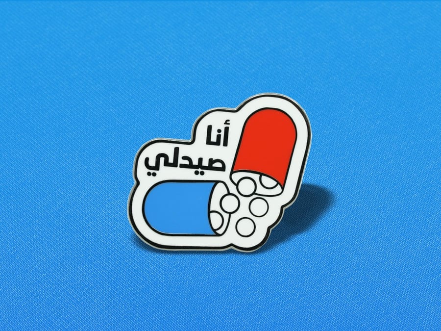 بروش-أنا صيدلي