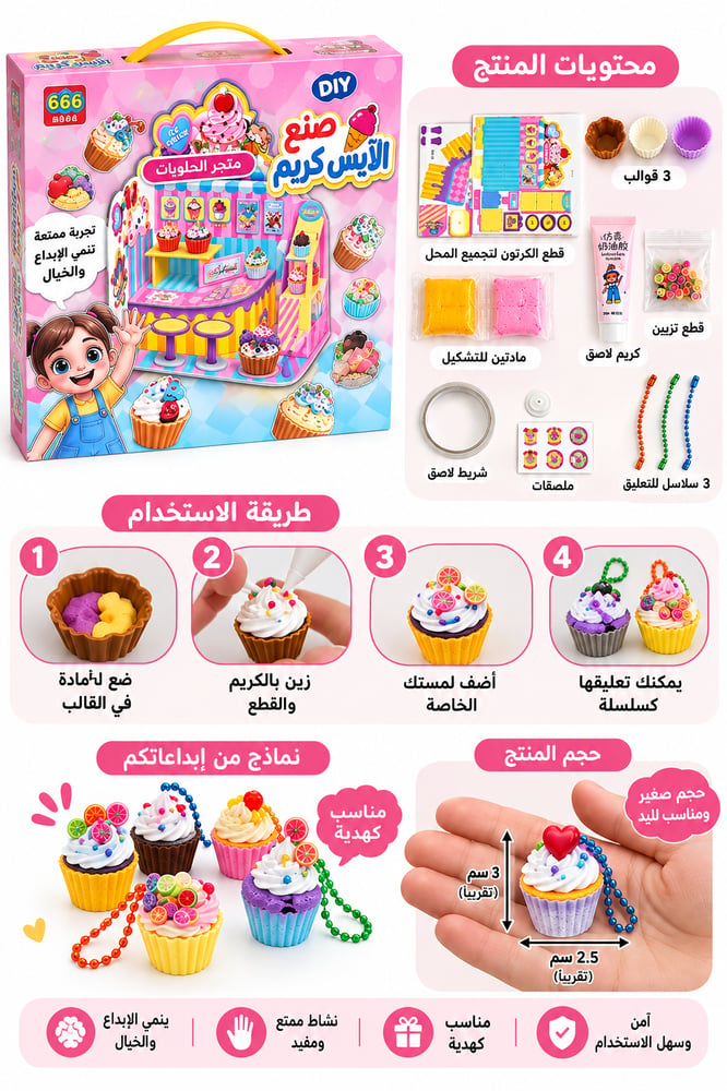لعبة صنع الآيس كريم والحلويات