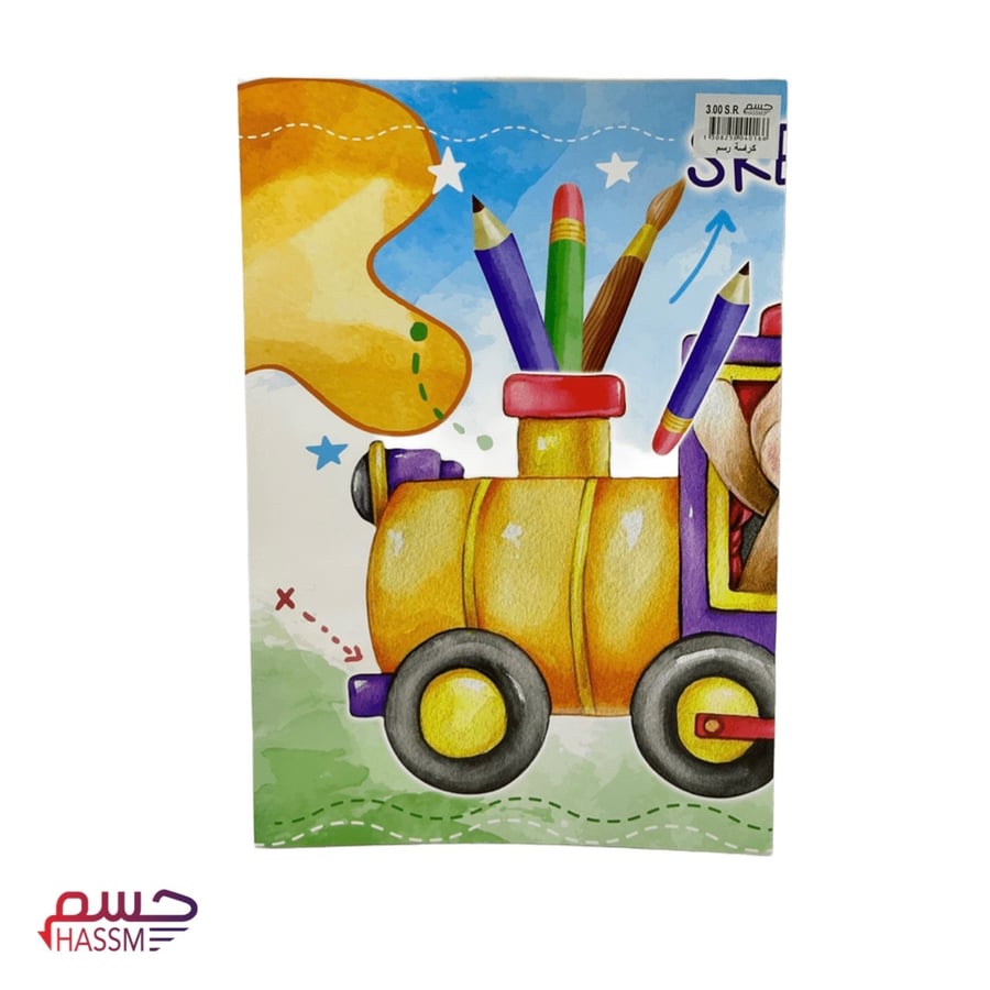 كراسة رسم