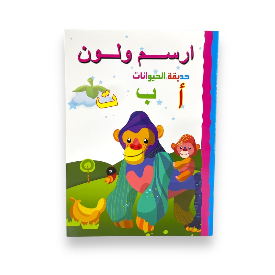 ارسم ولون