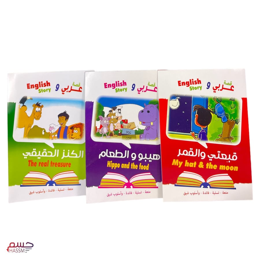 قصص عربي وانجليزي