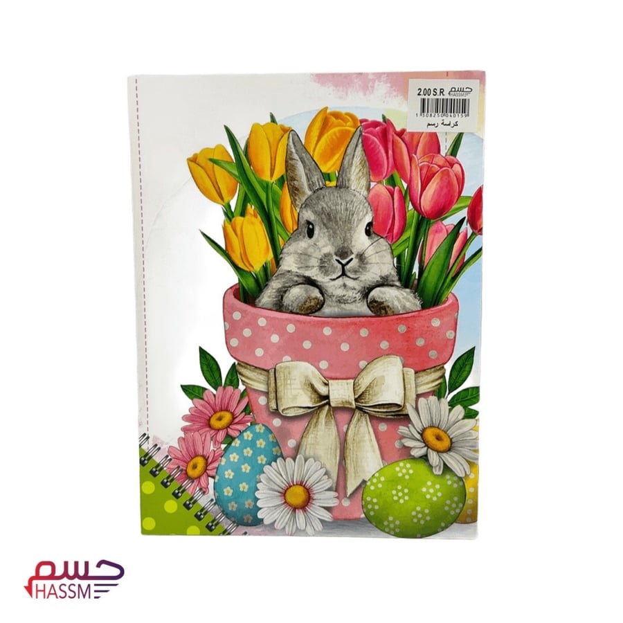 كراسة رسم للأطفال