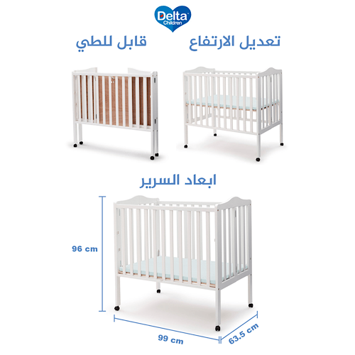 سرير اطفال قابل للطي