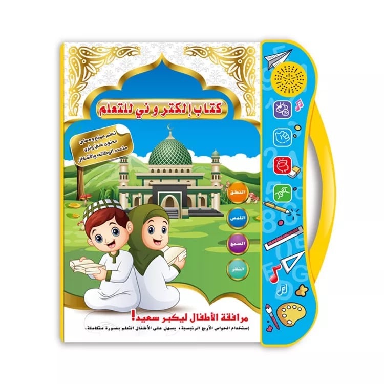 الكتاب الناطق التعليمي
