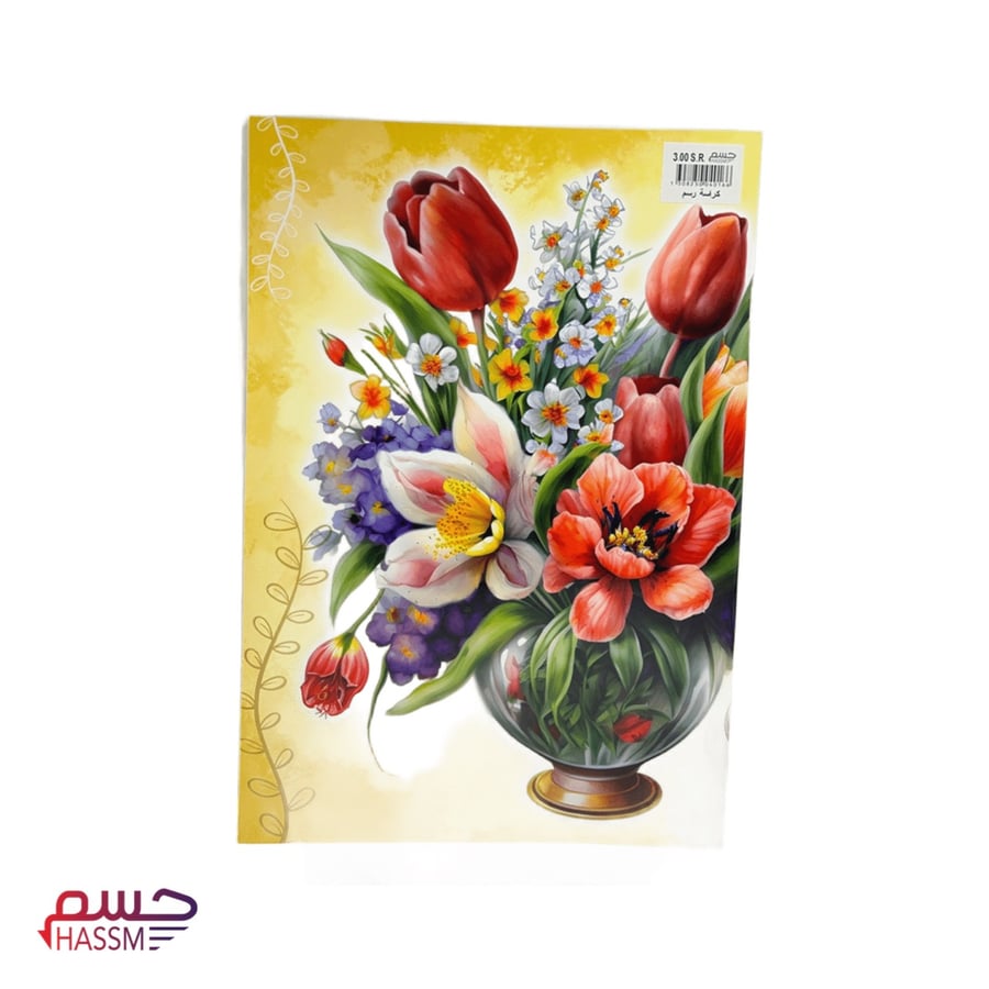 كراسة رسم