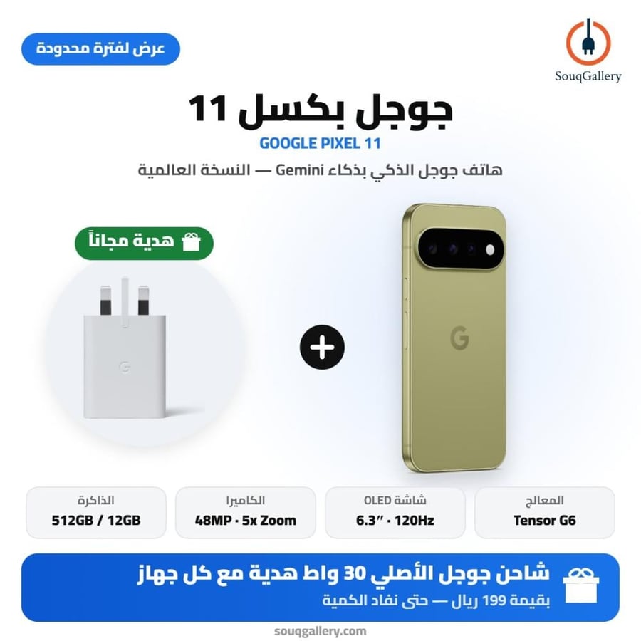 Google Pixel 11 5G 512GB , 12GB Pistachio Global Version | جوجل بكسل 11 (pre-order 3-5 days )