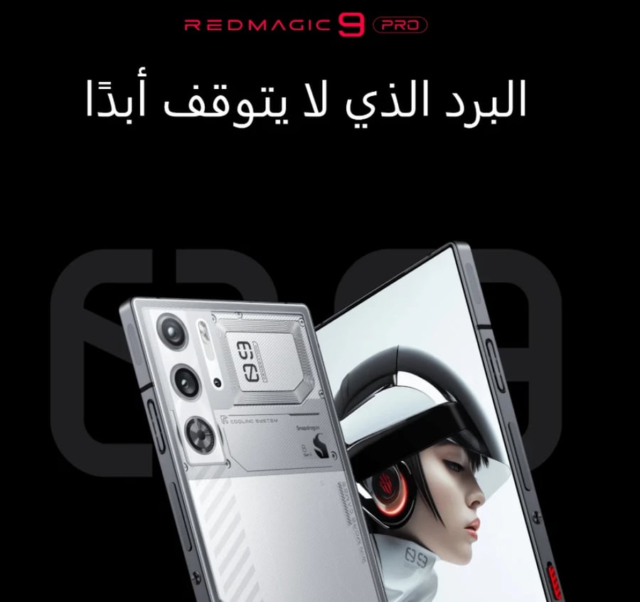 جوال ريد ماجيك 9 برو - RedMagic 9 Pro 5G - 512GB / 16GB RAM - النسخة العالمية - الثلجي (ضمان سنتين استبدال أو صيانة) (طلب مسبق 7-12 يوم عمل)