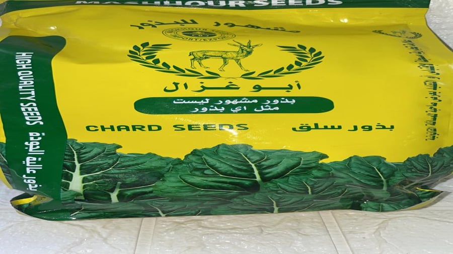 بذور سلق مشهور ابو غزال ١ كيلو جرام