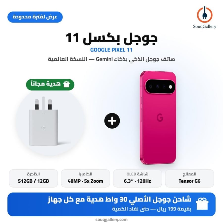 Google Pixel 11  5G 512GB , 12GB Hibiscus Global Version | جوجل بكسل 11 (pre-order 3-5 days )