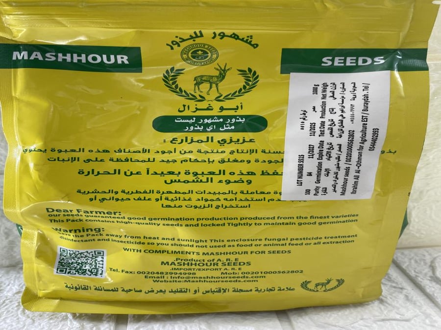 بذور رجلة مشهور ابو غزال ١ كيلو جرام - صورة 2
