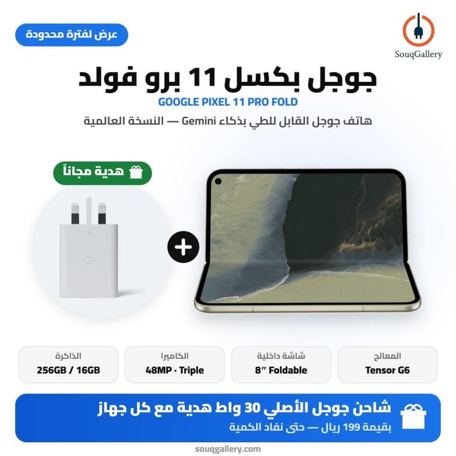 Google Pixel 11 Pro Fold 5G 256GB , 16GB RAM Olive Global Version | جوجل بكسل 11 برو فولد (pre-order 3-5 days )