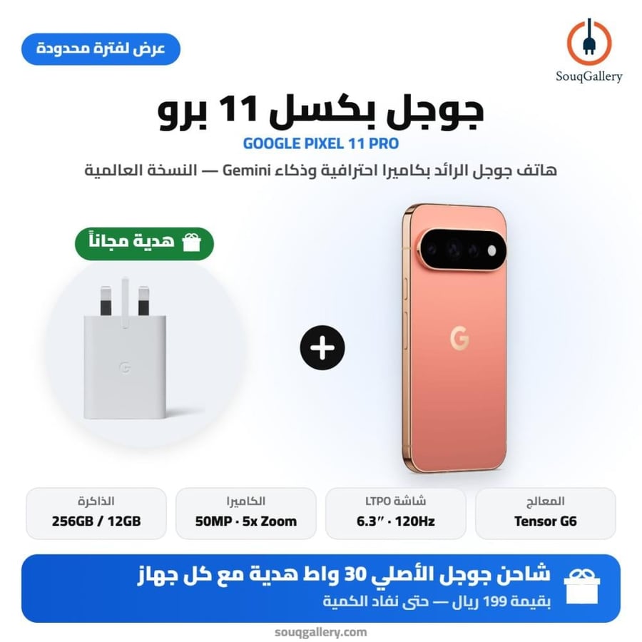 Google Pixel 11 Pro 5G 256GB , 12GB RAM Canyon Global Version | جوجل بكسل 11 برو