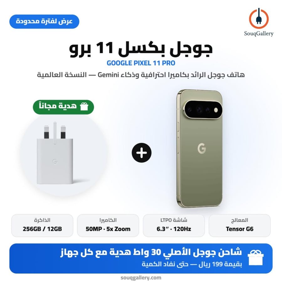 Google Pixel 11 Pro 5G 256GB , 12GB RAM Olive Global Version | جوجل بكسل 11 برو