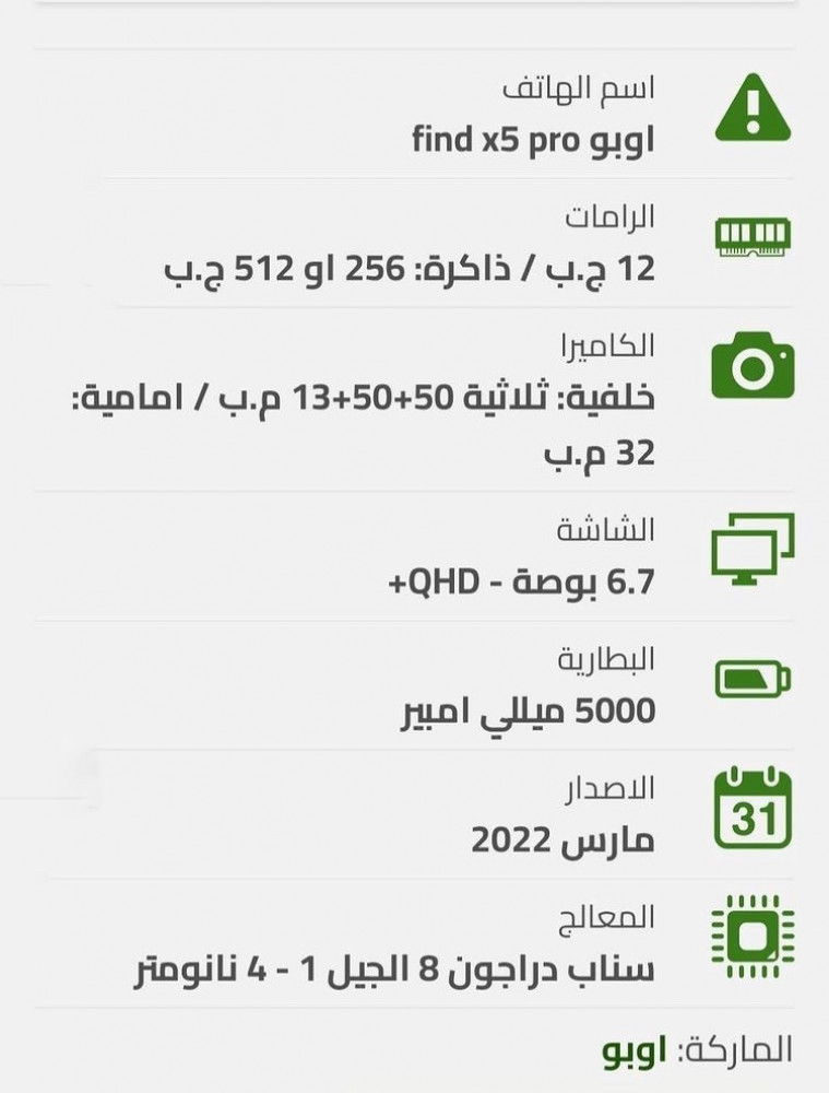 اوبو فايند اكس 5 برو OPPO Find X5 Pro 5G - صورة 2