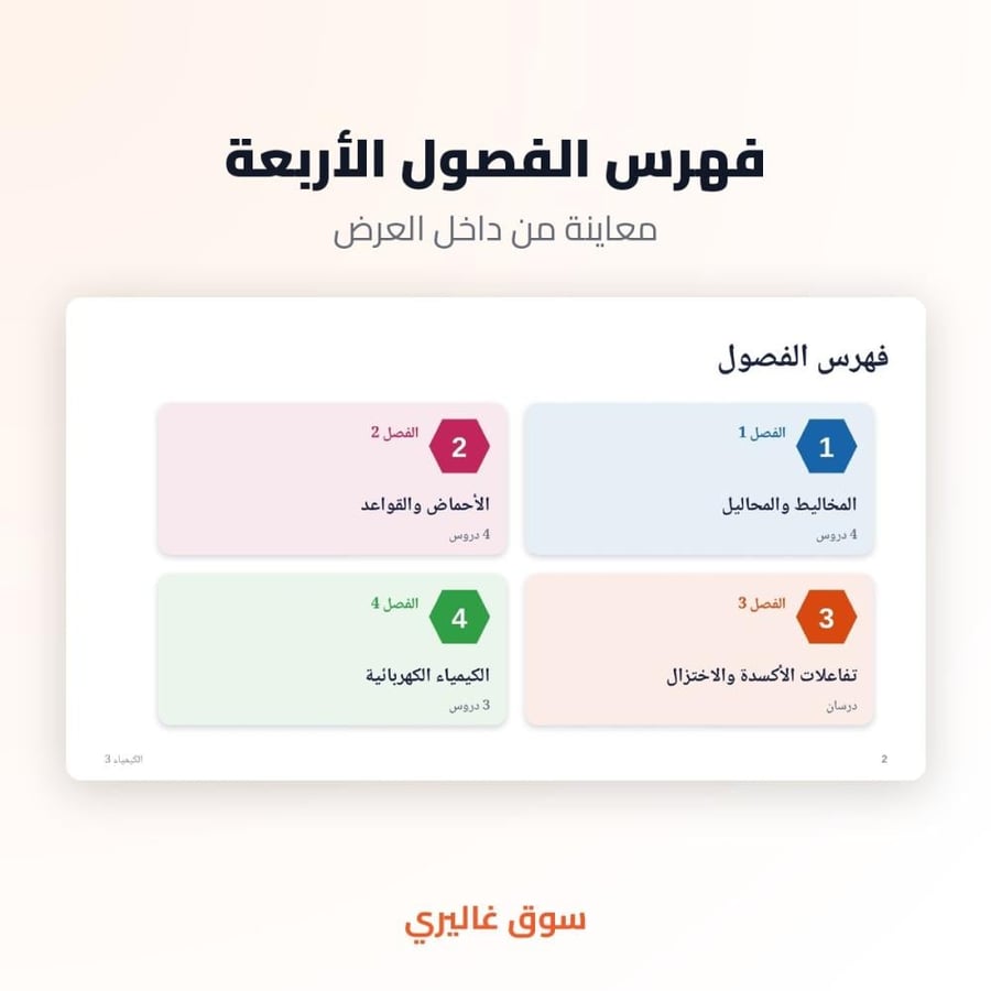 فهرس فصول كيمياء 3