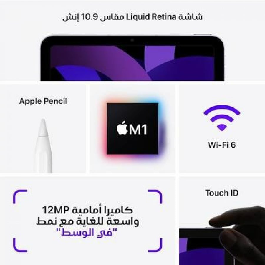 جهاز لوحي ابل ايباد اير 5 موديل 2022 - Apple iPad Air 5 (M1, 2022) - 256GB واي فاي + شريحة رمادي فلكي