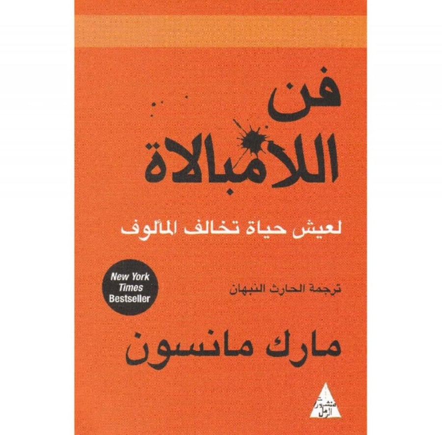 فن اللامبالاة