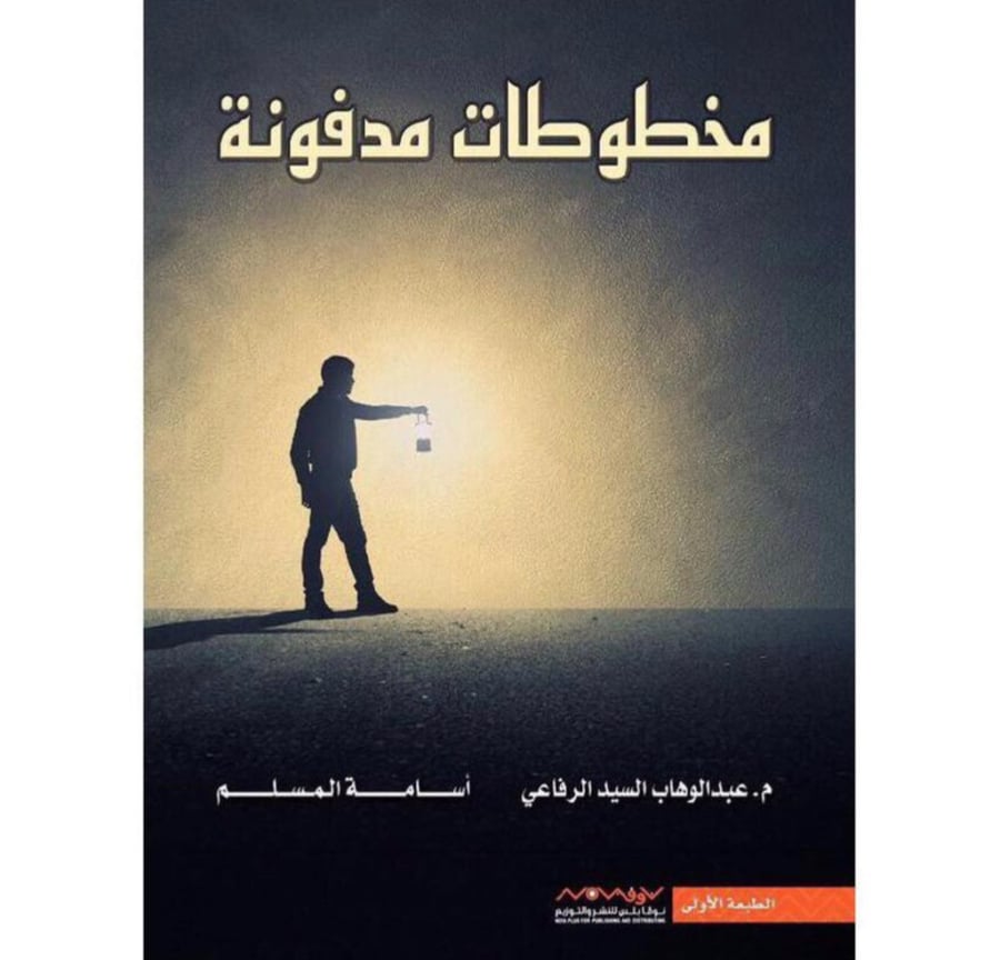 مخطوطات مدفونة
