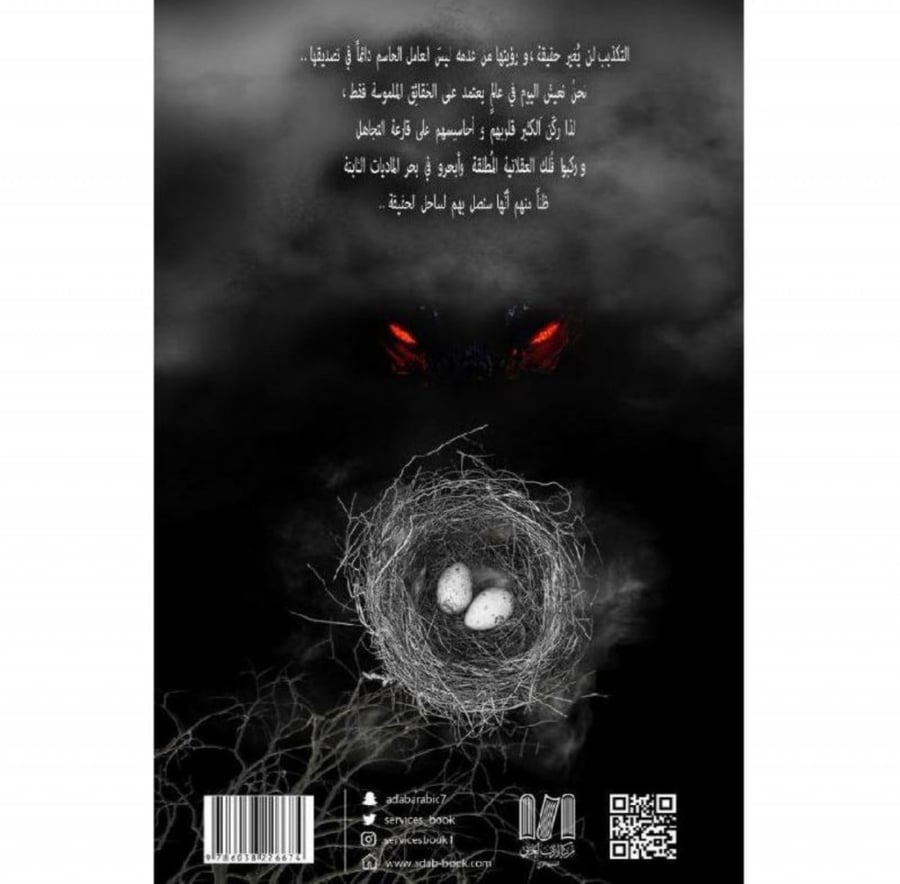 صخب الخسيف 2