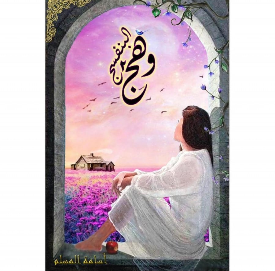 وهج البنفسج 2