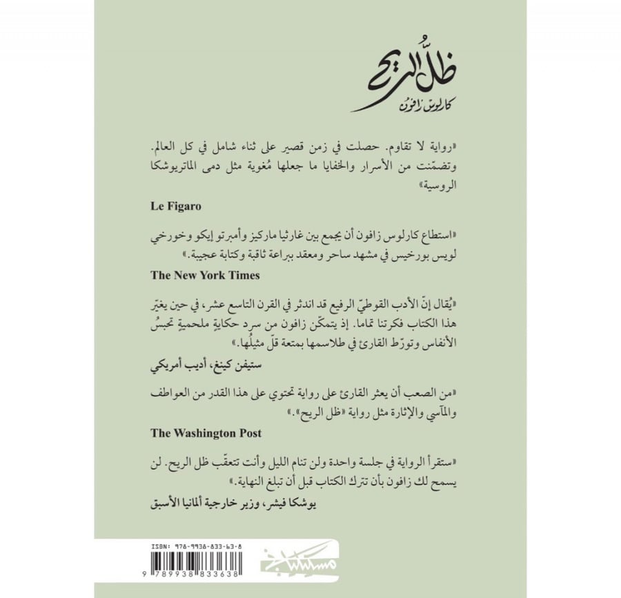 ظل الريح