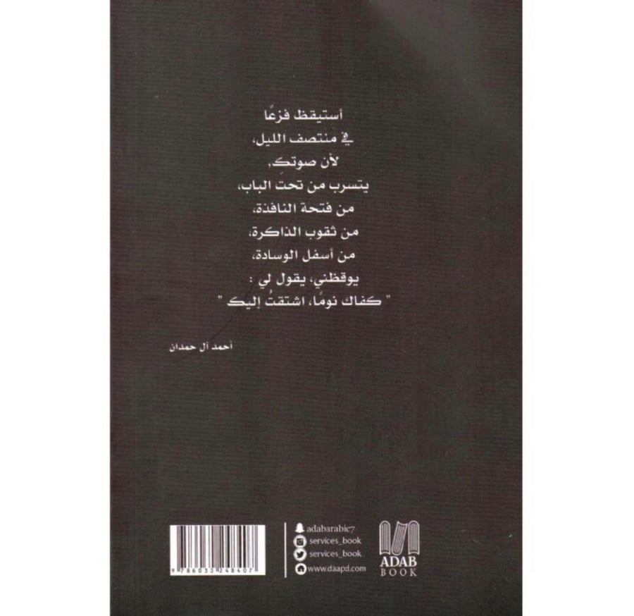 مدينة الحُب لا يسكنها العقلاء