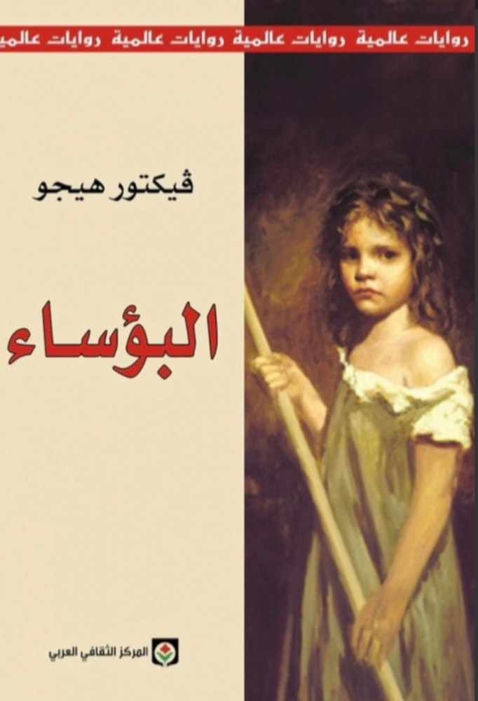 البؤساء