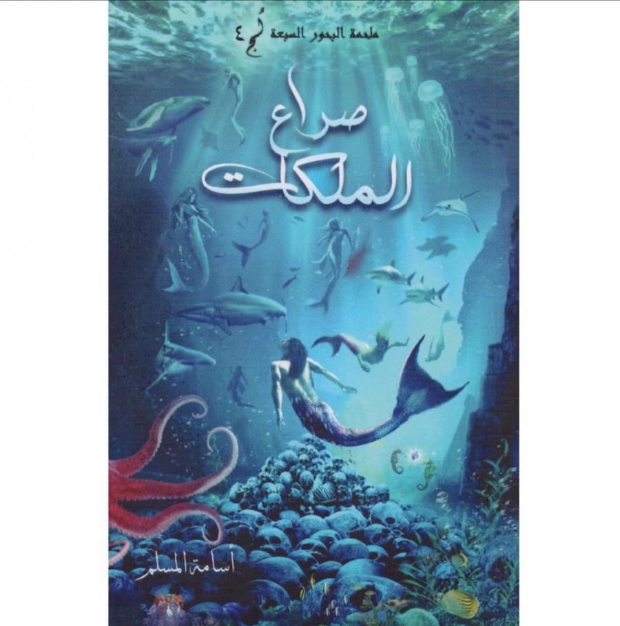 صراع الملكات