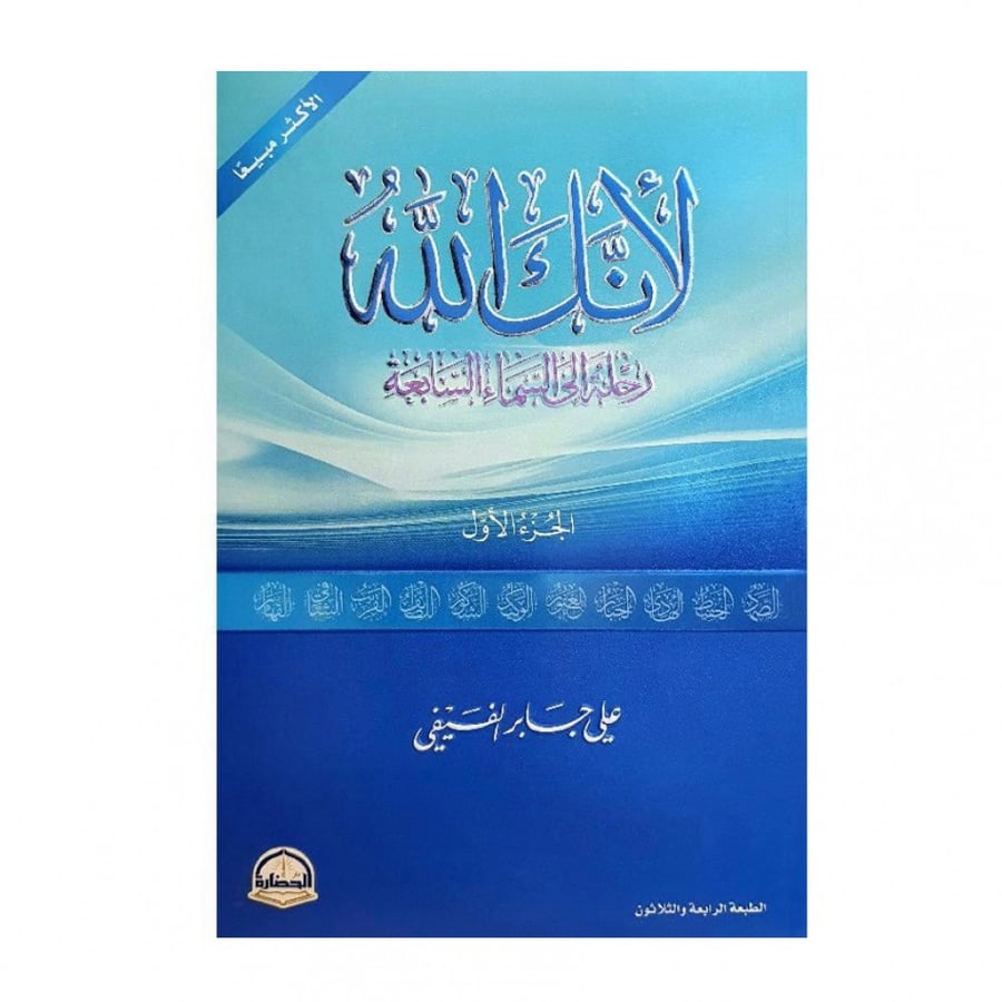 ‎لانك الله الجزء الاول رحلة الى السماء السابعة