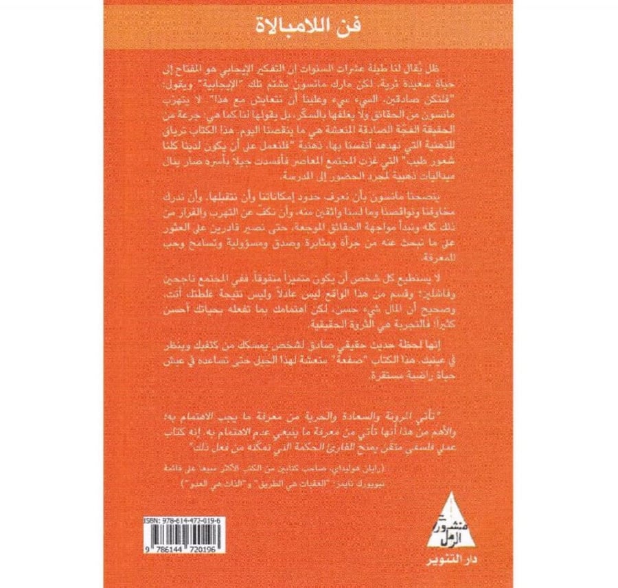 فن اللامبالاة